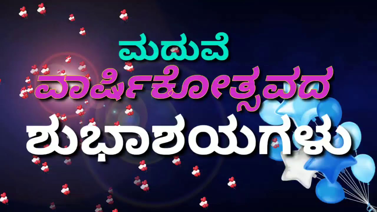 Marriage Anniversary Kannada