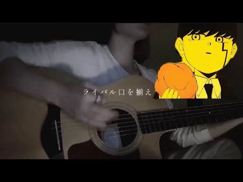 mashle: magic and muscles season 2 - opening full / played on guitar