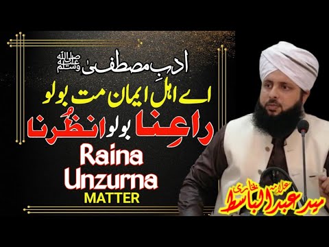 Mat bolo Raina bolo Unzurna | Allama Syed Abdul Basit Bukhari