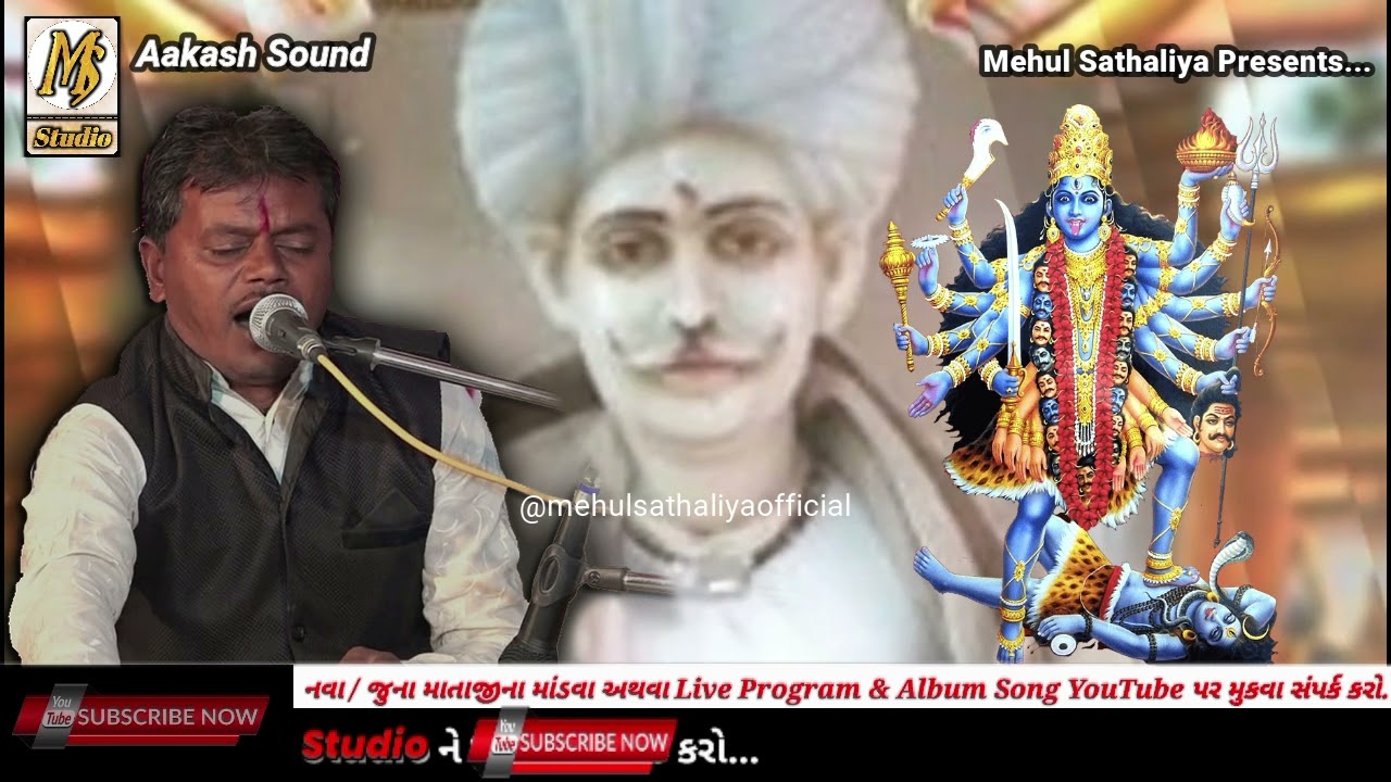 Mataji No Origional Raag  || Batuk Bhai Shekhaliya || Mehul Sathaliya || Ms Studio