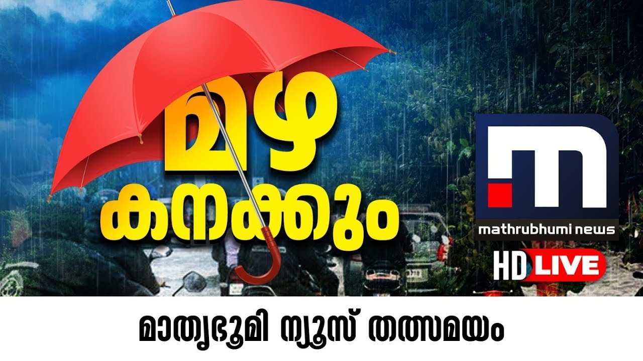 Mathrubhumi News  | Malayalam News Live | Kerala News Updates | Air India Flight Crash | Air India