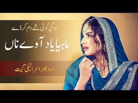 Maya Yaad Awe Na. Jogya saraiki full song