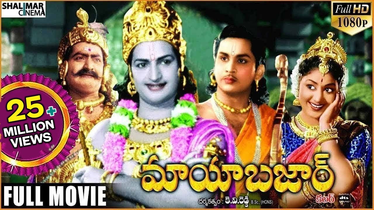 Mayabazar Telugu Full Length Movie || Sr. NTR, ANR, S.V. Ranga Rao, Savitri || Shalimarcinema