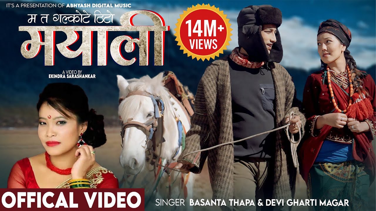 Mayali ( Mata Galkote Thito) Basanta Thapa - Devi Gharti - Laxmi Thapa Magar - New Nepali Song 2081