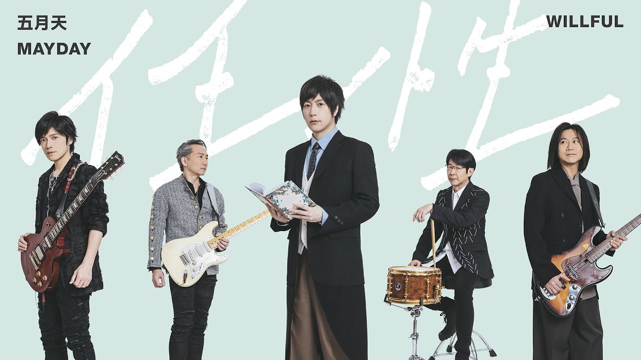 Mayday – “Willful” Official Music Video | Theme Song of “The First Frost”