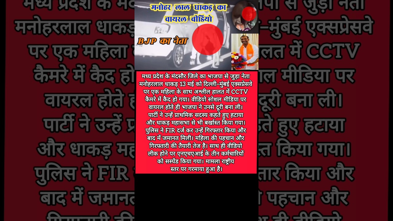 Mayuri Mishra और Manoharlal Dhakad BJP एक और नया video #shorts #shortsfeed #trending #viralshorts