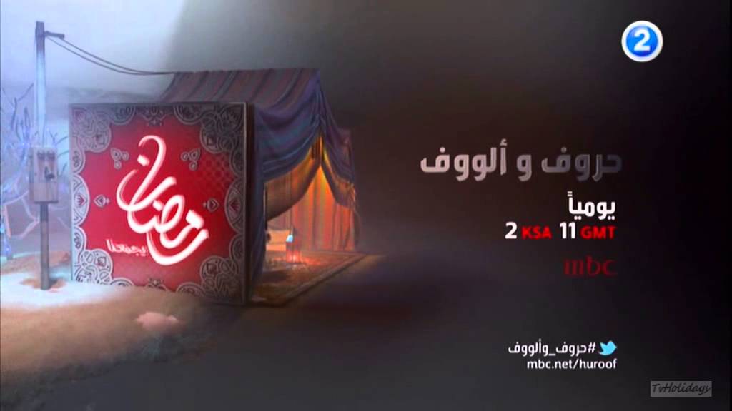 MBC 2 - Idents July 2013 ( Ramadan )