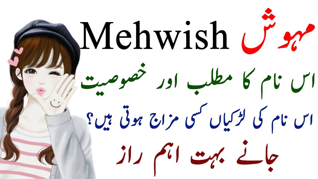 Mehwish Name Meaning In Urdu Hindi - Mehwish Name Ki Larkiyan Kesi Hoti Hain Jane - Mehwish Girls