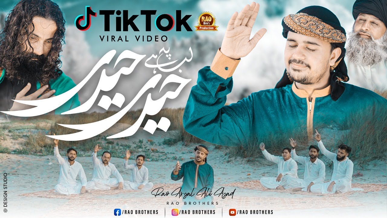 Mera Mola Haider Haider TikTok Viral AliHaqAli Rao Arsal ( Rao Brothers ) Full Manqabat 2022