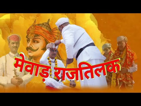 Mewar Rajtilak | Hindua Suraj Ekling Diwan Shriji Huzur Maharana Vishvaraj Singh Ji Mewar |