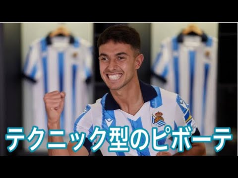 【マルティン・スビメンディ】“ラ・レアルの要”総合力の高いスペイン代表MF