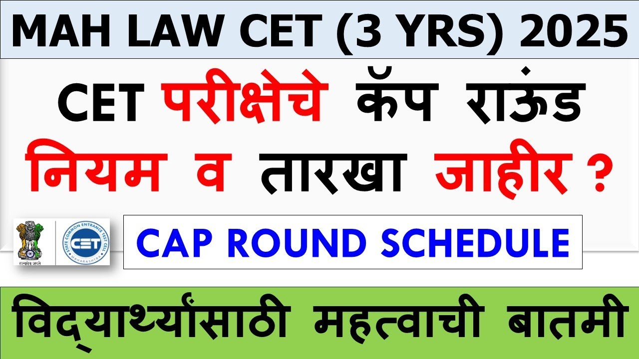MH CET LAW (3 YRS ) CAP ROUND SCHEDULE DATES 2025 🔥| निकालानुसार नवीन तारखा 🔥🔥| #mhlawcet2025