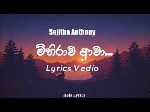 Mihirawa awa Lyrics | Sajitha Anthony | Hela Lyrics
