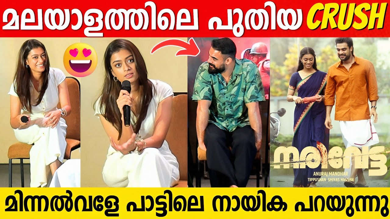 MINNALVALA Song Actress Funny Response About Viral | Narivetta Press Meet | Tovino Thomas
