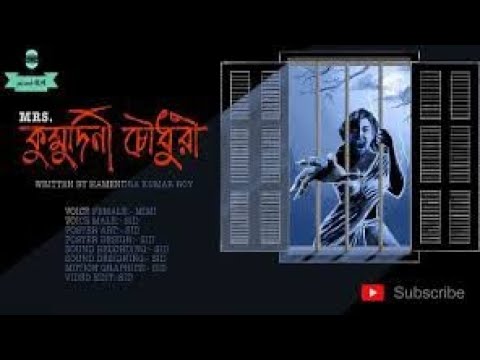 miss kumudini chowdhary,sunday suspense,voot er galpo
