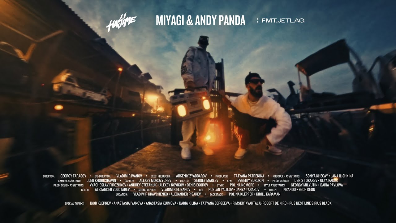Miyagi & Andy Panda - Мало Нам (Mood Video)