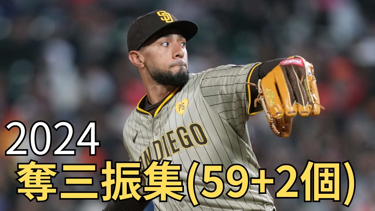 【MLB】ロベルト・スアレス Robert Suarez　全奪三振集　2024