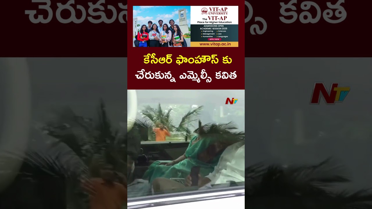 MLC Kavitha spotted at KCR's Farmhouse | Ntv Telugu