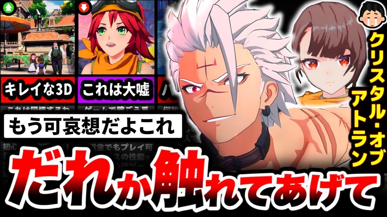 【これは...】案件を配りまくる→１mmも話題にならず終了。「クリスタルオブアトラン」を15時間プレイした正直な感想...【広告のゲーム】【スマホゲーム】【ソシャゲ】