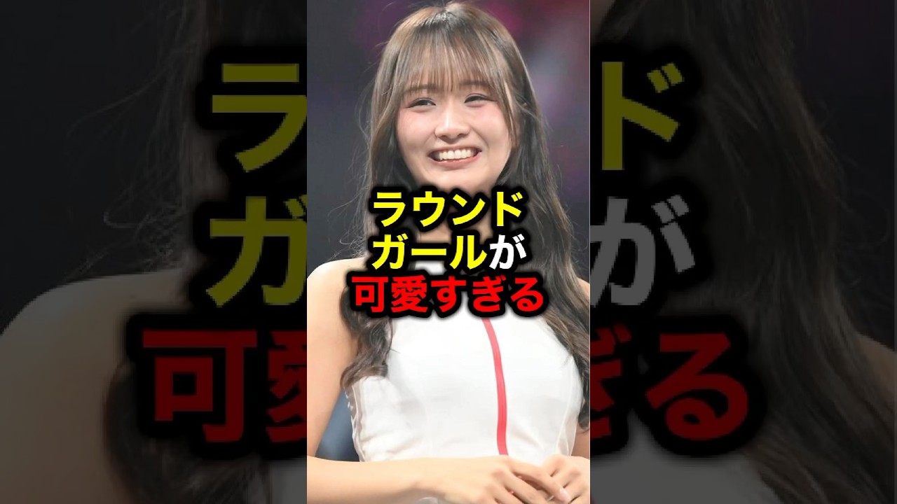ラウンドガールが可愛すぎる#格闘技#mma#rizin#井上尚弥#森脇梨々夏