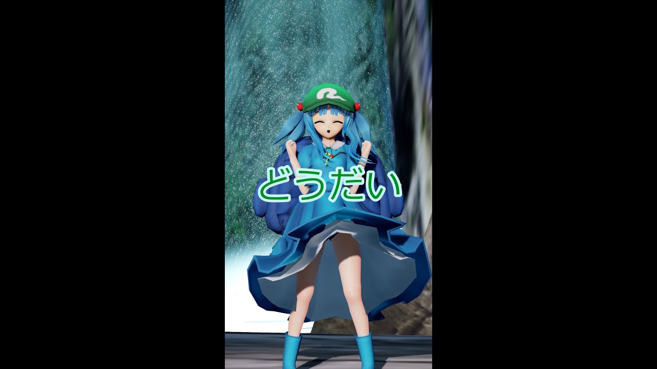 【東方MMD】一回転シリーズ/河城にとり