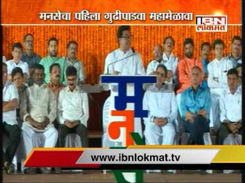 MNS Gudi Padwa melava: Raj Thackeray on BJP