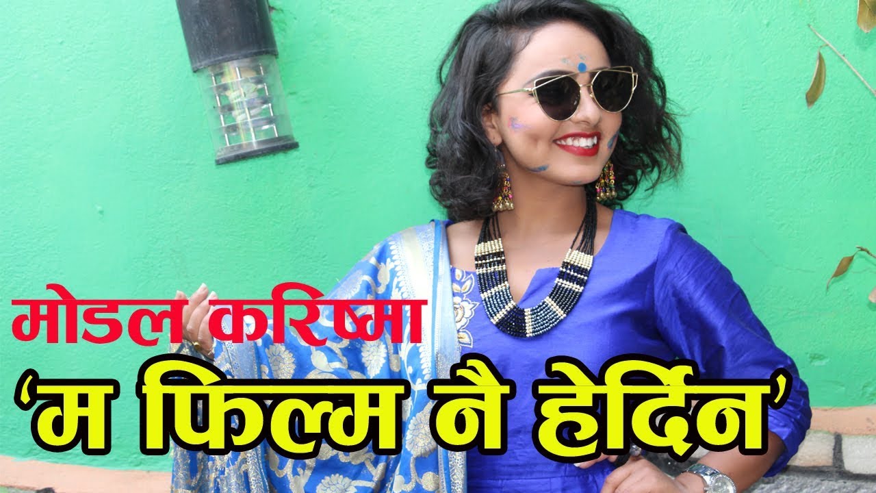 Model Karishma भन्छिन् -  म फिल्म नै हेर्दिन ।। INTERVIEW WITH KARISHMA DHAKAL & RAMJI KHAND