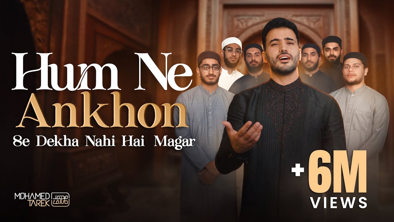 Mohamed Tarek | Hum Ne Ankhon Se Dekha Nahi Hai Magar (Vocals Only) | محمد طارق