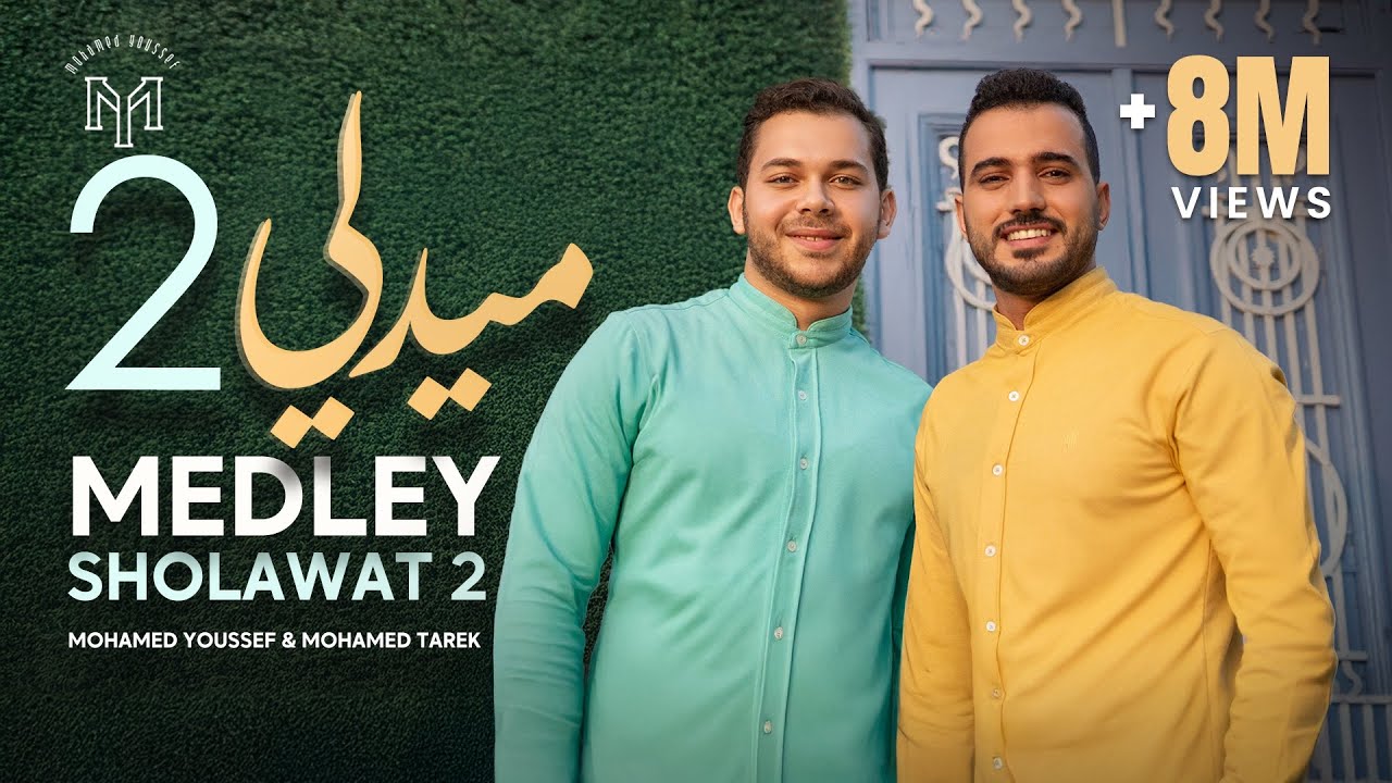 Mohamed Tarek & Mohamed Youssef - Medley Sholawat 2 | ميدلي في حب النبي - محمد طارق ومحمد يوسف