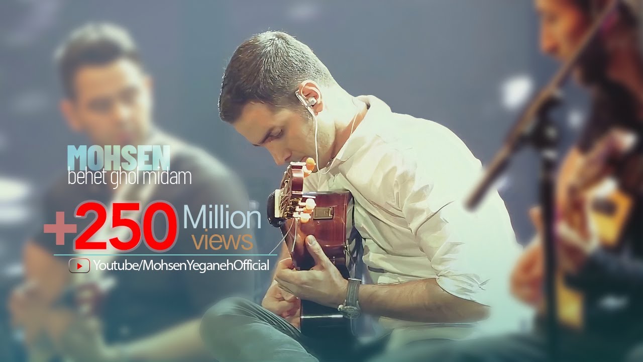 Mohsen Yeganeh - Behet Ghol Midam ( I promise you )