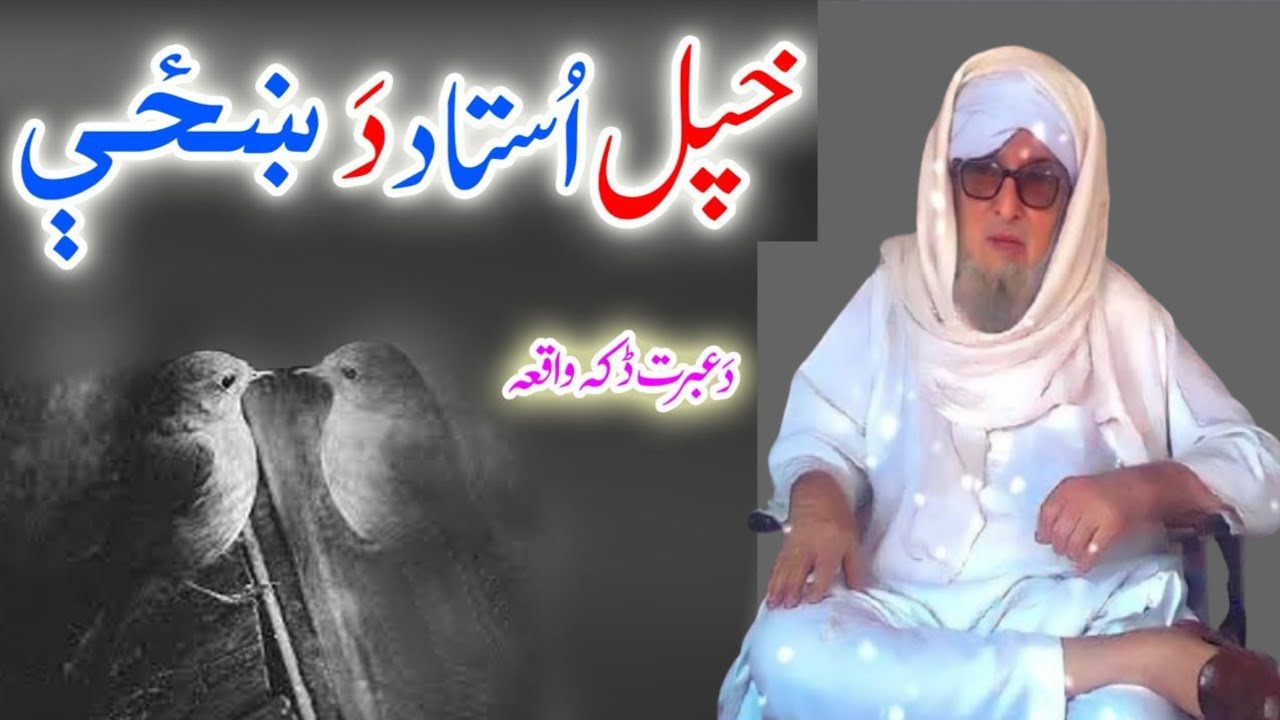 Molana Bijligar (RA) - The Story of His TeacherWife / Pashto Bayan #bijligarmola