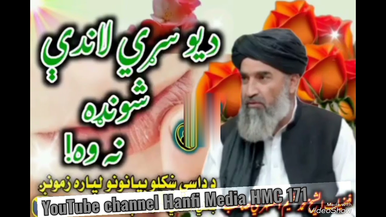 molana Hakeem e mazhari Saib bayan da yo sari landi shonda na wa