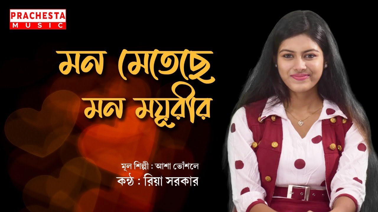 Mon Meteche Mon Mayurir | Cover by Riya Sarkar | Asha Bhosle | Prachesta Music