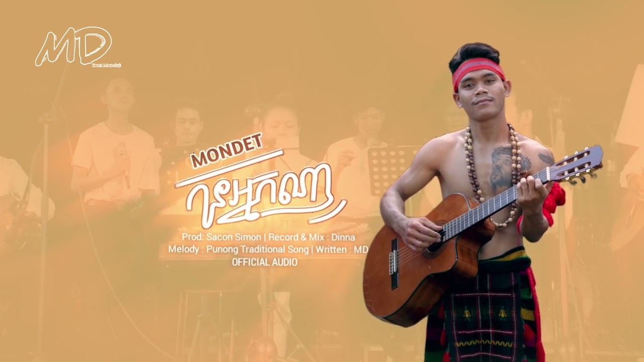 Mondet - កូនអ្នកណា ft Simon ( ព្រៅ & ពូនង )