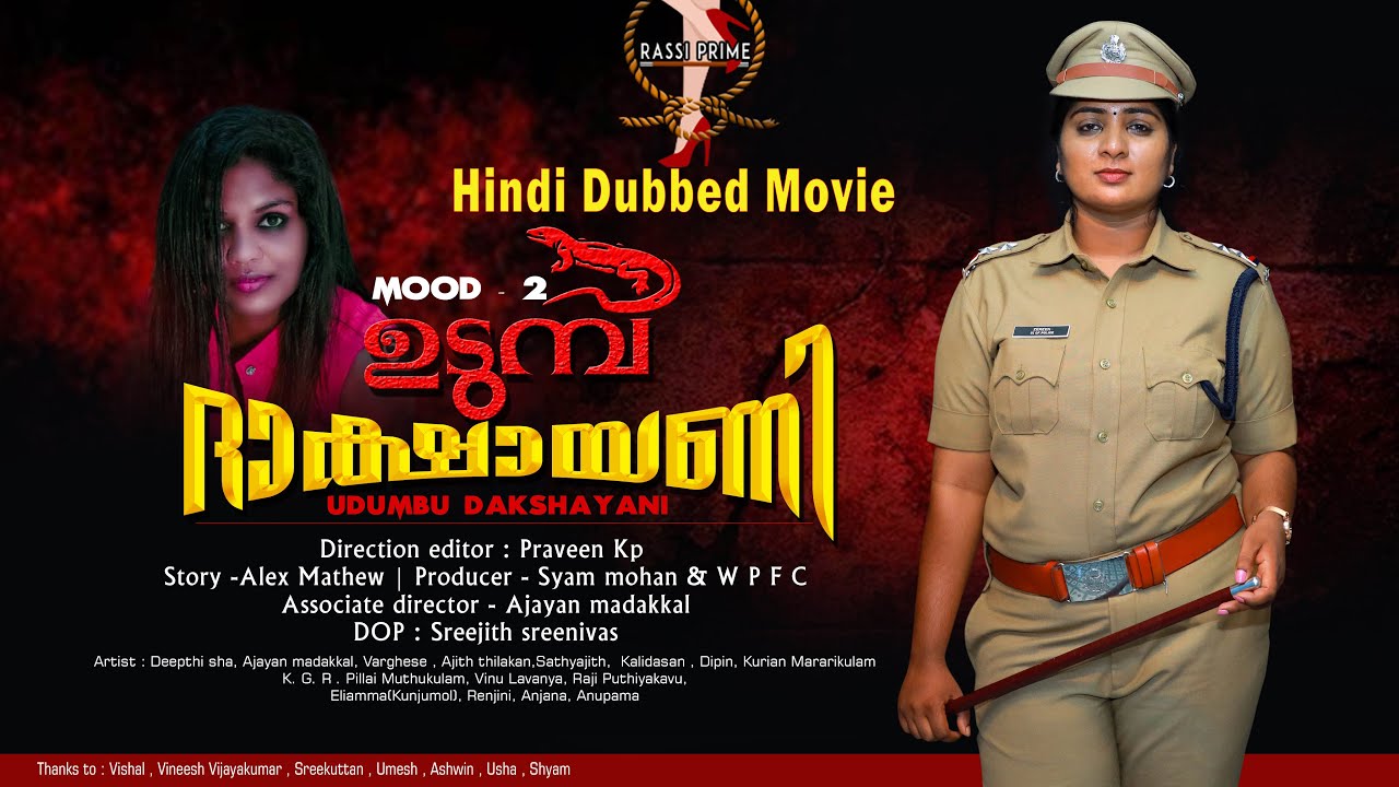 MOOD 2 ഉടുമ്പ് ദാക്ഷണി |  Lady Police | lady cop movie