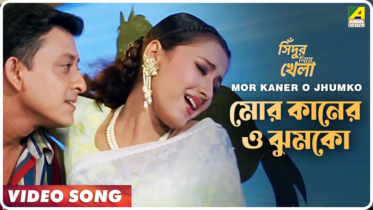 Mor Kaner O Jhumko | Sindur Niye Khela | Bengali Movie Song | Jojo