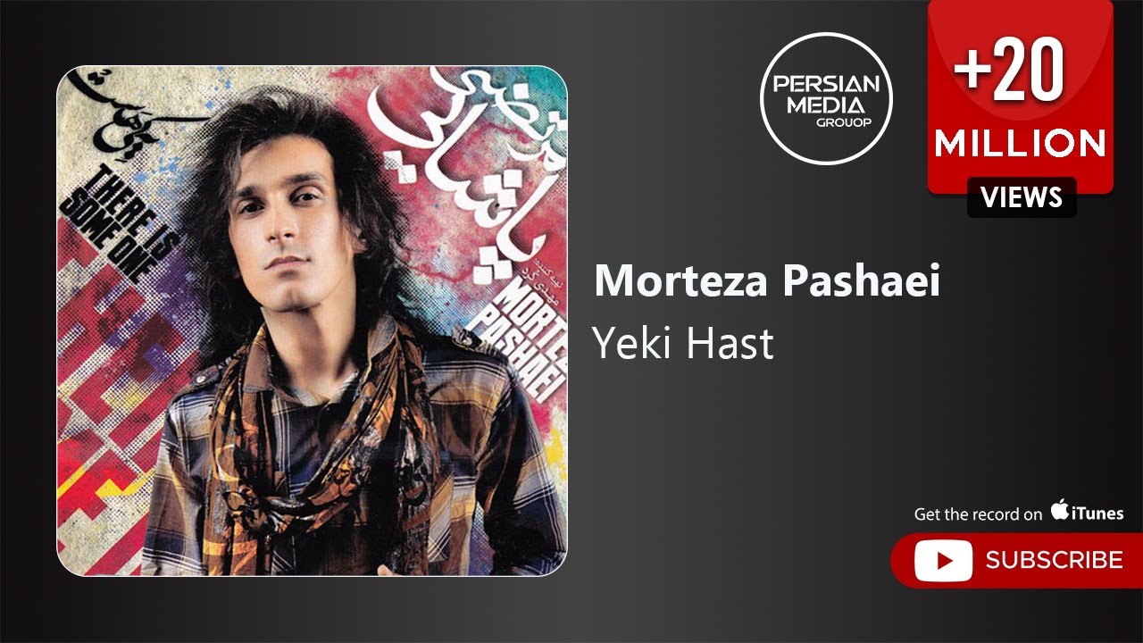 Morteza Pashaei - Yeki Hast ( مرتضی پاشایی - یکی هست )