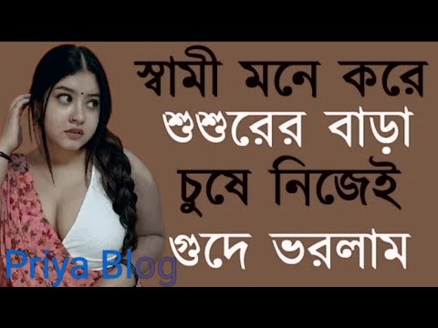 Motorcycle games and review video bangla choti golpo episode 5 bangla romanticvideo golpo Priya Blog