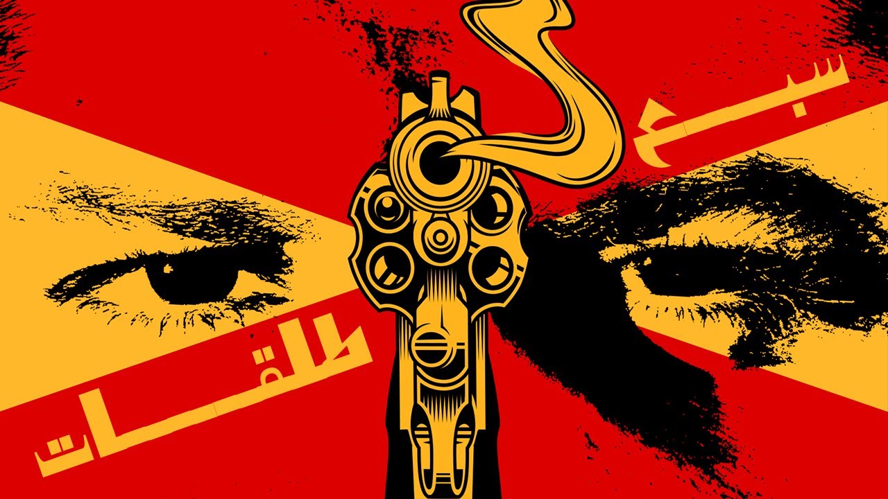 Moudy - 7 Bullets ( prod by @ILLUSIVEI  ) / مودي العربي  - ٧ طلقات