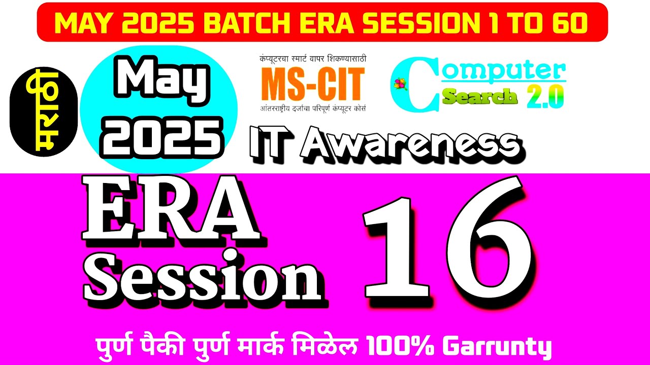 MS-CIT ERA SESSION 16 | New ERA SESSION 16 | MS-CIT ERA  2025 | ‎⁨@computersearch2.0⁩ 