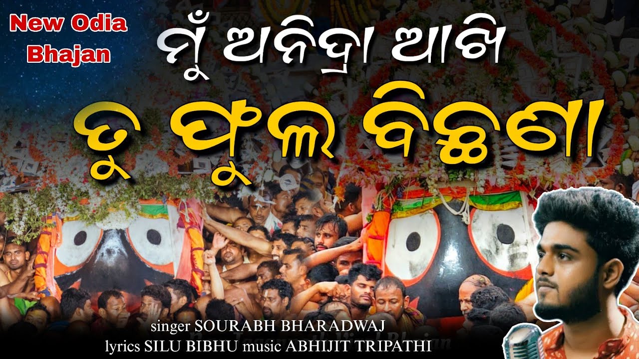 Mu Anidra Akhi Tu Phula Bichhana Full Bhajan New 2023 ହେ ଜଗା || Sourbh Bhardwaj || Hey jaga song 💞