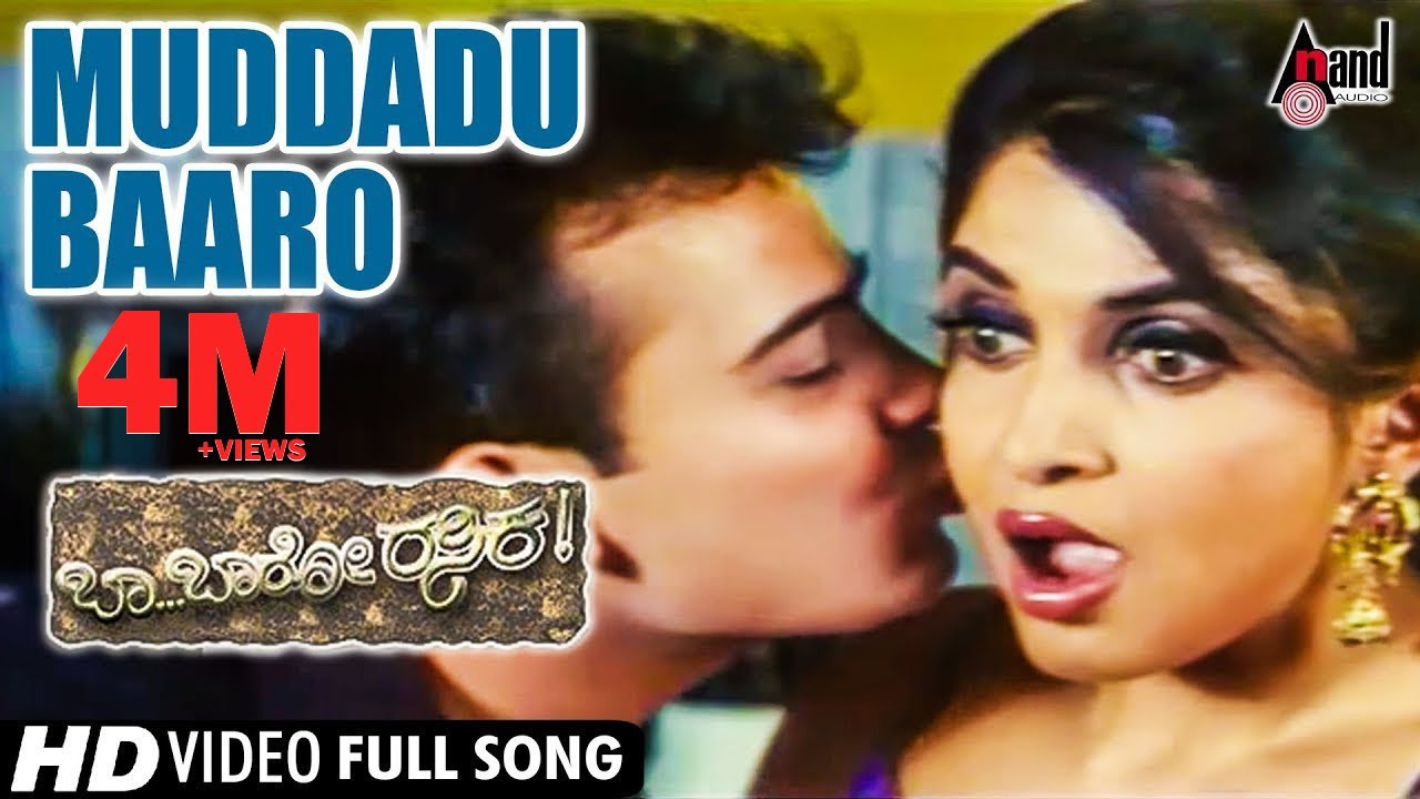 Muddadu Baaro HD Video | Sunil Raoh | Ramya Krishna | Ashitha | Malgudi Subha | Baa Baro Rasika