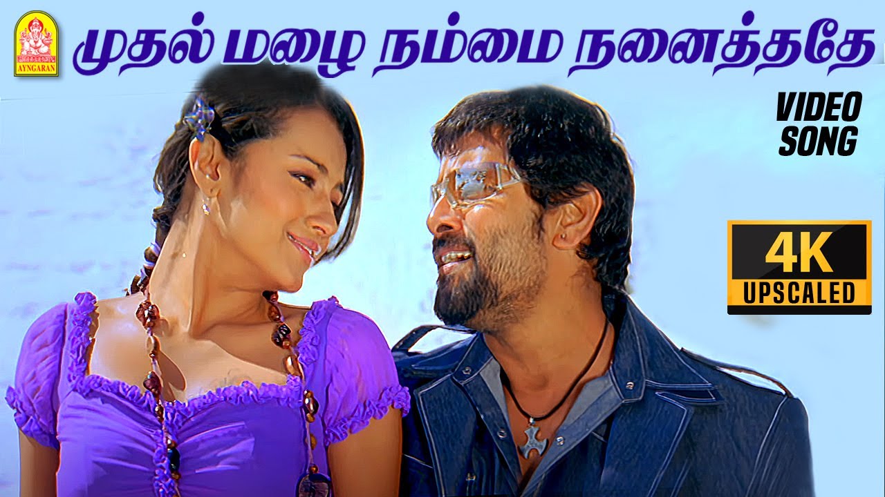 Mudhal Mazhai - 4K Video Song | முதல் மழை | Bheemaa | Vikram | Trisha | Linguswamy | Harris Jayaraj