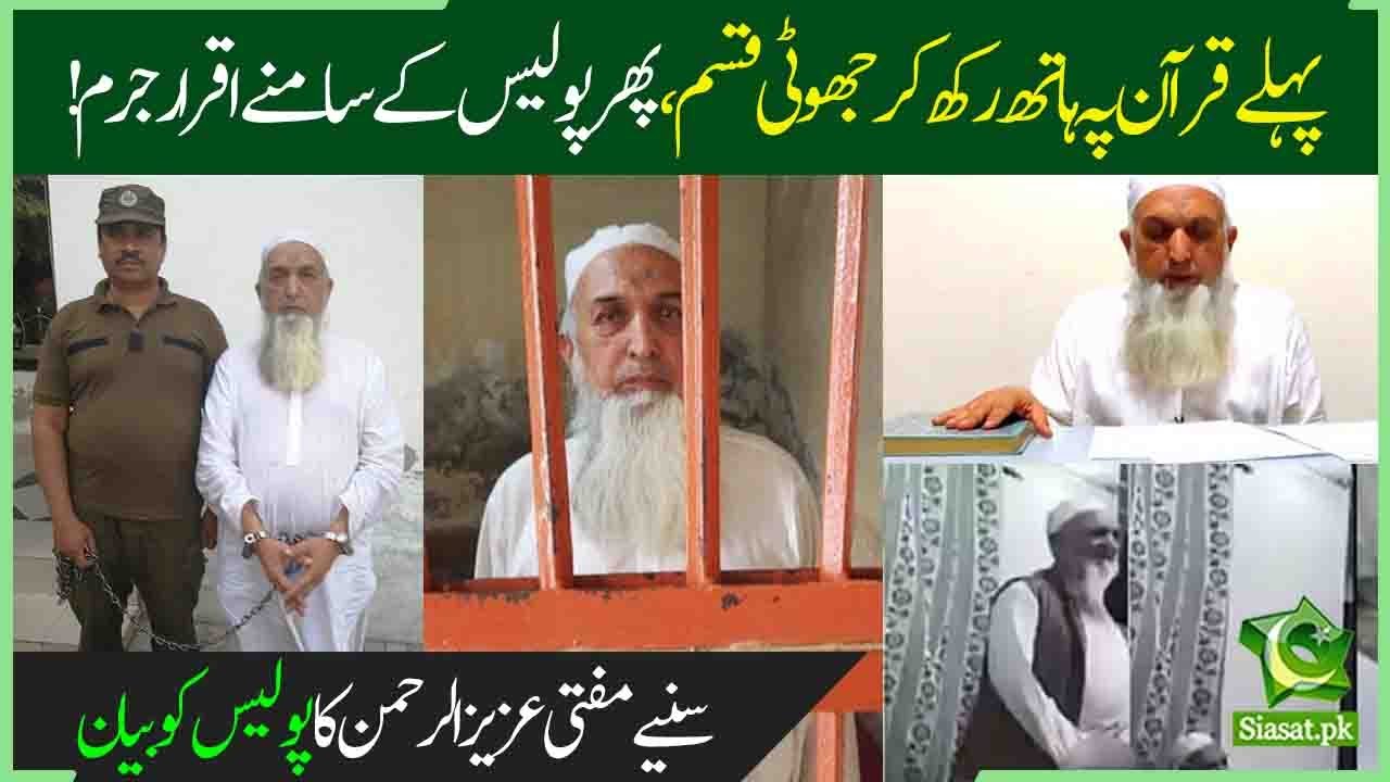 Mufti Azizur Rehman confesses to the court for abusing and molesting a Madrissa Student