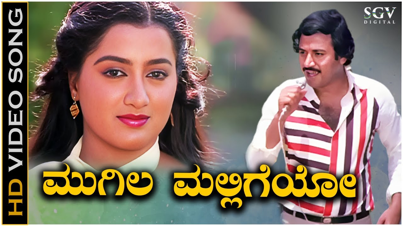 Mugila Malligeyo Gaganada Taareyo - Video Song | Thayiya Hone Kannada Movie | Ashok | Sumalatha