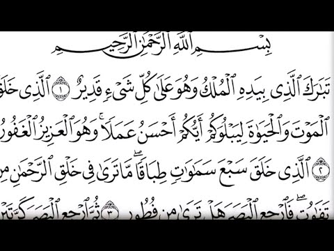 MULK SURESİ HİZLİ