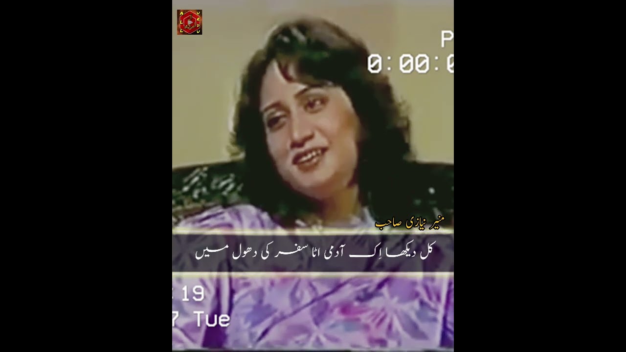 Munir Niazi Poetry | Parveen Shakir | Love Poetry | All Urdu
