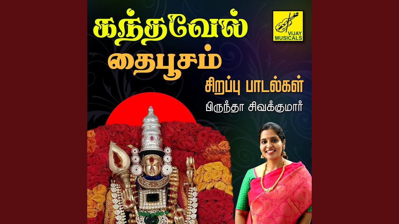Muruga un arulatchi
