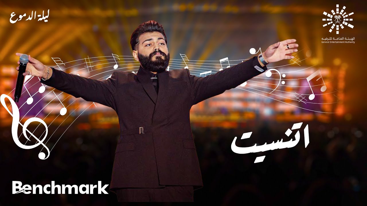 MUSliM - Etnaset  | مسلم - اتنسيت | حفلة ليله الدموع | تقويم جدة 2023