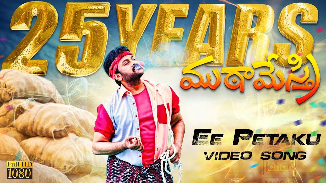 Muta Mestri Telugu True HD Video Song Ee Petaku (1080P)